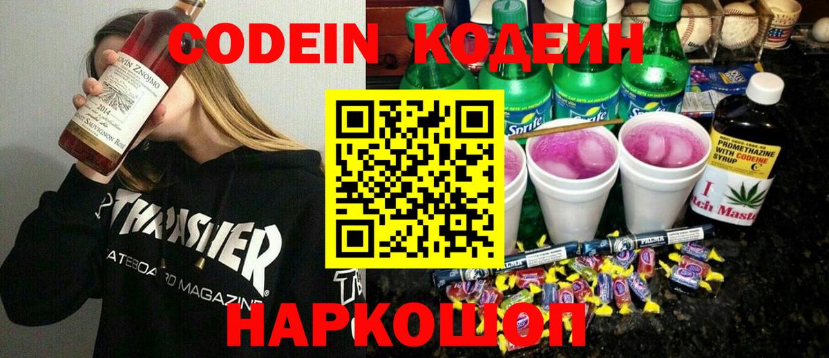 Кинель  Кодеиновый сироп Lean напиток Lean (лин)  Вход с VPN 