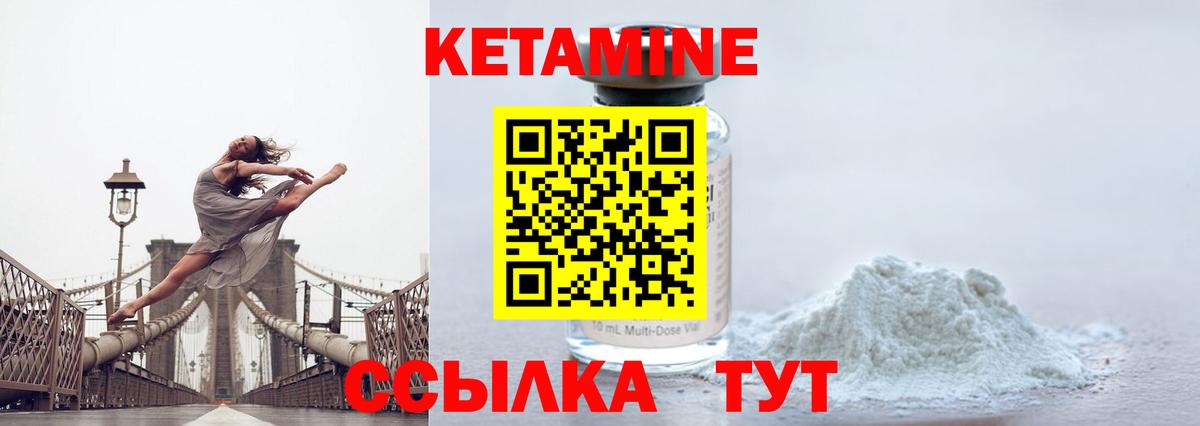 КЕТАМИН VHQ Кинель